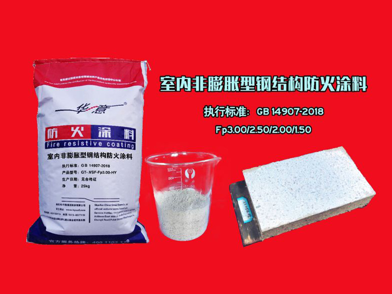 非膨脹型防火涂料的再涂裝問題解決技巧